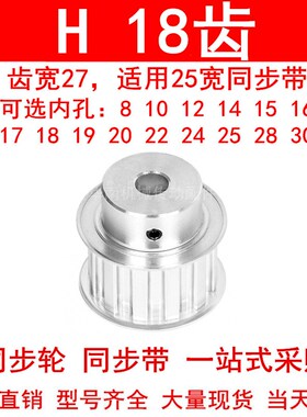 同步轮H18齿BF型齿宽27内孔8 10 12 14 15同步带轮ATPA18H100-B-N