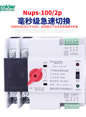 双电源自动转换开关 220V备用家用市电停电不间断双路切换控制器