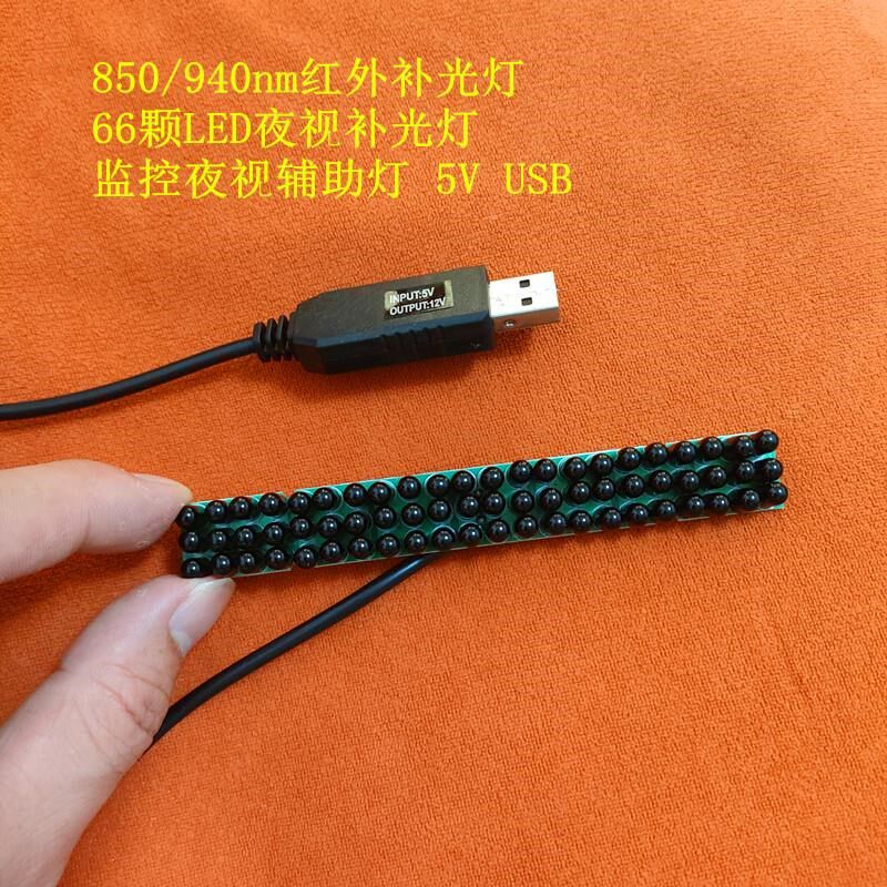 850/940nm红外补光灯66颗LED夜视补光 监控夜视辅助灯5V USB接口