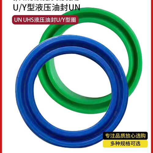 Y/U/UHS型聚氨酯油封液压密封圈90/95/98/100/105/106/110*9/8.5