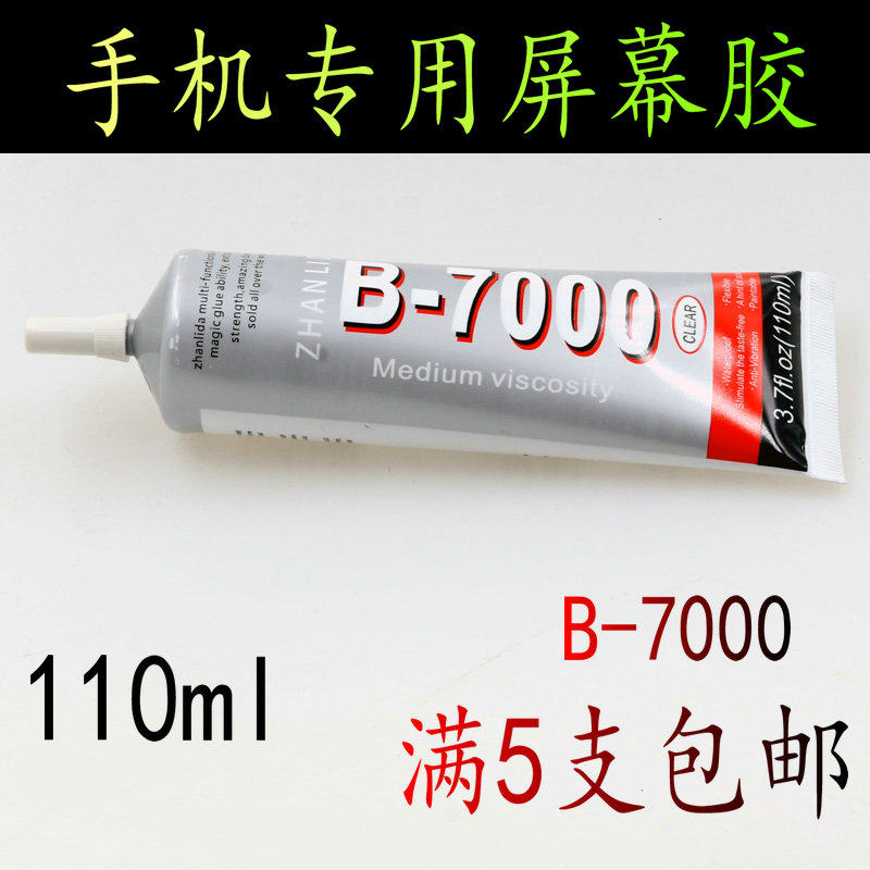 B7000胶水电子边框胶贴钻胶支架胶手机屏幕胶水强力维修用双面胶,标准件/零部件/工业耗材,输送带/传送带,淘宝优惠券,粉丝福利购,淘宝优惠卷