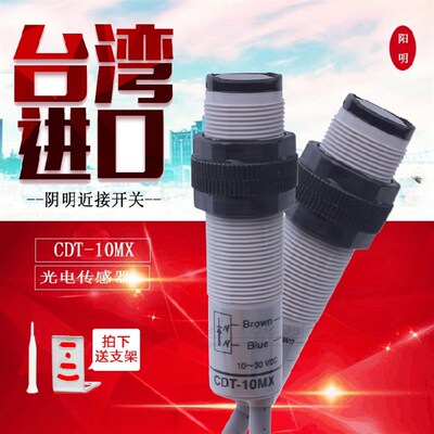 原装正品台湾阳明FOTEK对射光电开关 CDT-10MX感应距离10米传感器