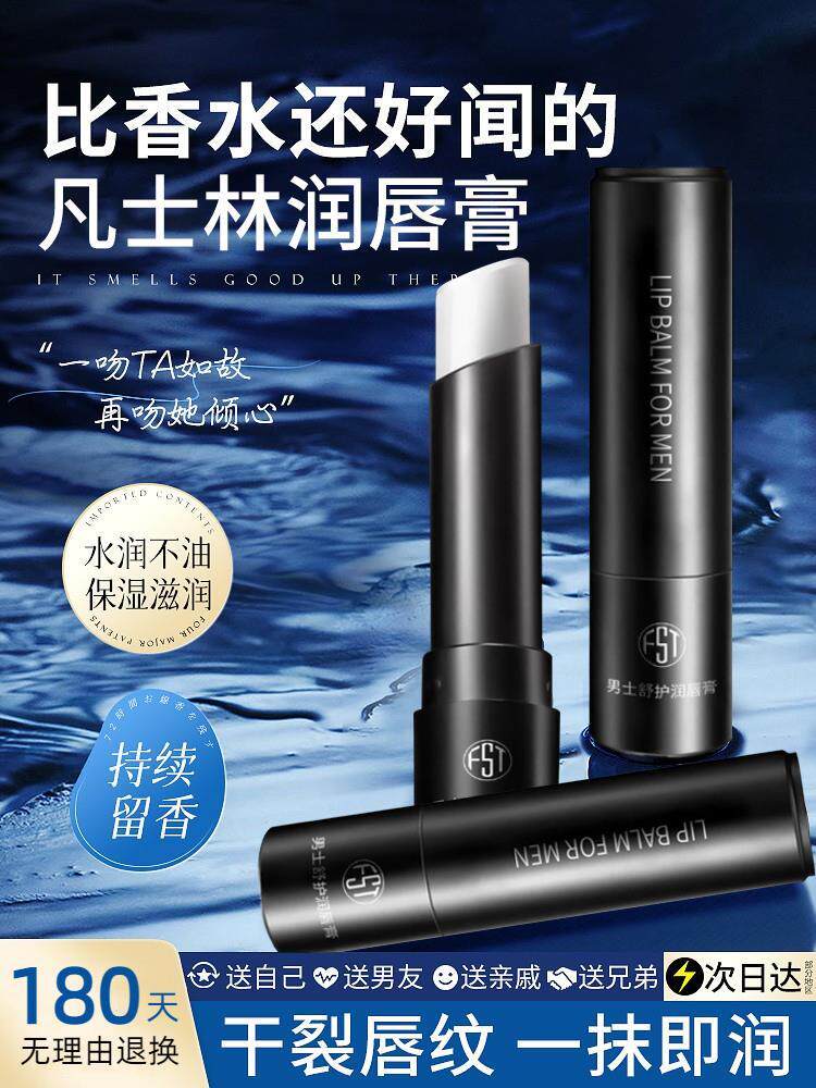 男士唇膏男生专用保湿滋润防干裂补水护嘴唇润唇膏口油冬男式晨膏