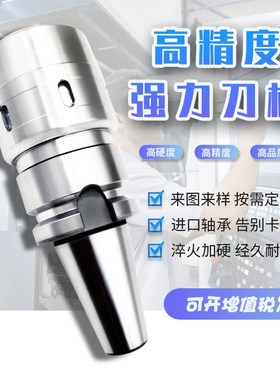 强力数控刀柄BT30BT40BT50-C32C42-105L135L165L200L300L350L450L