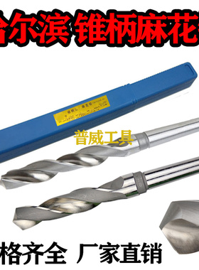 哈尔滨锥钻/锥柄麻花钻头64/65/68//69/70/71/72/75/78/80/82mm85