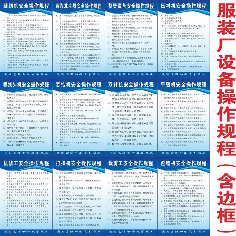 服装厂设备操作规程消防制度安全生产上墙制度标识牌展板看板,包装,包装袋,淘宝优惠券,粉丝福利购,淘宝优惠卷
