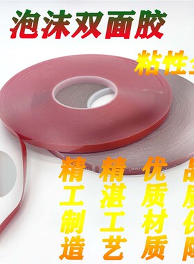 车用双面胶高粘度车用汽车专用粘胶泡沫双面胶胶贴无痕防水固定胶