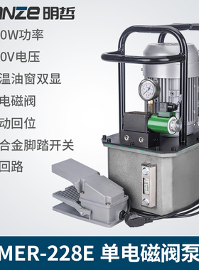 明哲MER-228E脚踏式超高压电动泵浦 自动回位液压泵站双回路750w