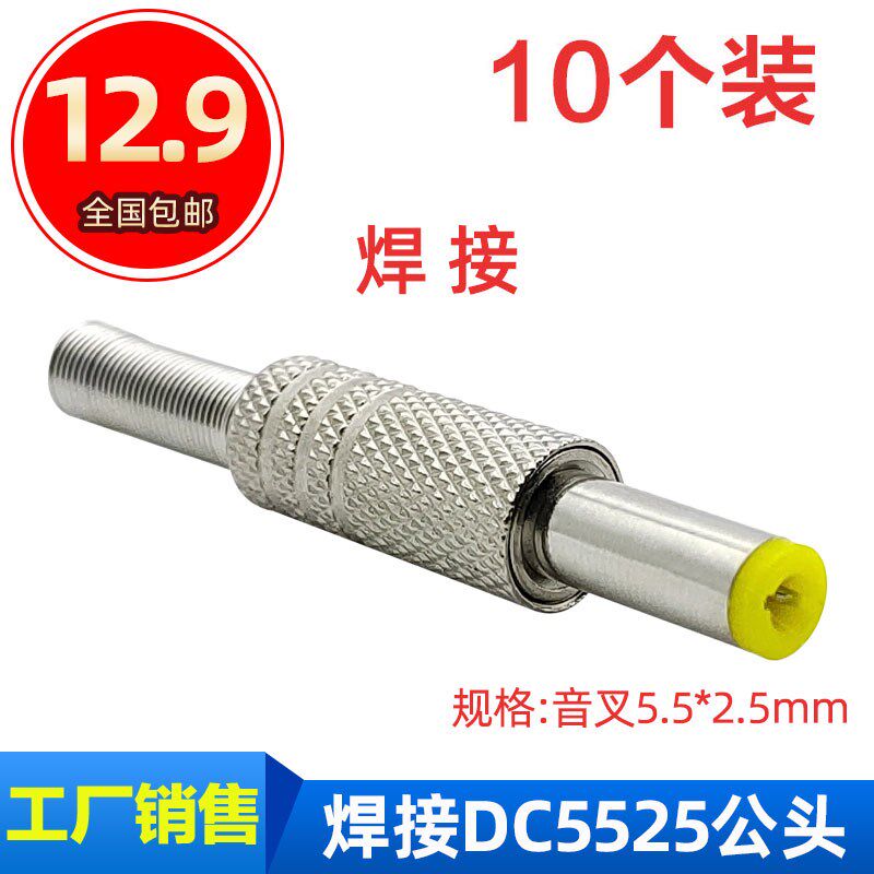 焊接直流电DC55-25mm电源插座组装式DC电源插头 DC插头弹片公接头