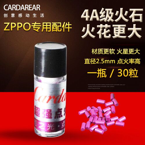 进口火石粒加粗电石适用zippo煤油打火机软火石专用打火石细火石