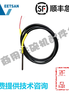 威顺原装VEETSAN宝力科霸洗碗机配件 H-1 温度传感器感温探头