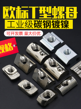 欧标型材螺母T型槽滑块弹性弹片钢珠螺帽20/30/40/45 M3M4M5M8M10