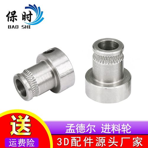 3d打印机进料轮挤丝轮/压丝轮送料轮送丝轮/reprap孟德尔