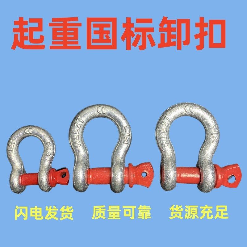 美式国标弓型U型卸扣D型弓形吊环重型卡环马蹄扣卡扣吊钩起重工具,纺织面料/辅料/配套,服装加工设备,淘宝优惠券,粉丝福利购,淘宝优惠卷