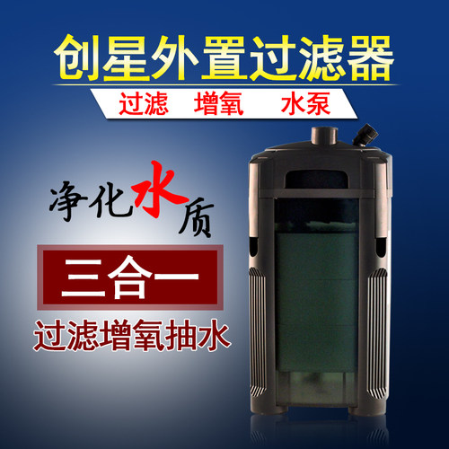 创星过滤桶CF800/cf1200/DF1300鱼缸过滤器外置桶水族箱净水设备