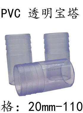 透明PVC软管接头竹节接头直通 塑料软硬快接增氧插口UPVC宝塔直接