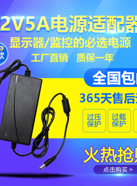 12V5A电源适配器LED显示器液晶电视 监控通用12V4A12V3A12V2A 6A