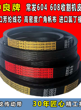 中良三角带常发半喂入604 608收割机皮带SB55 151 SC48 61 107 92