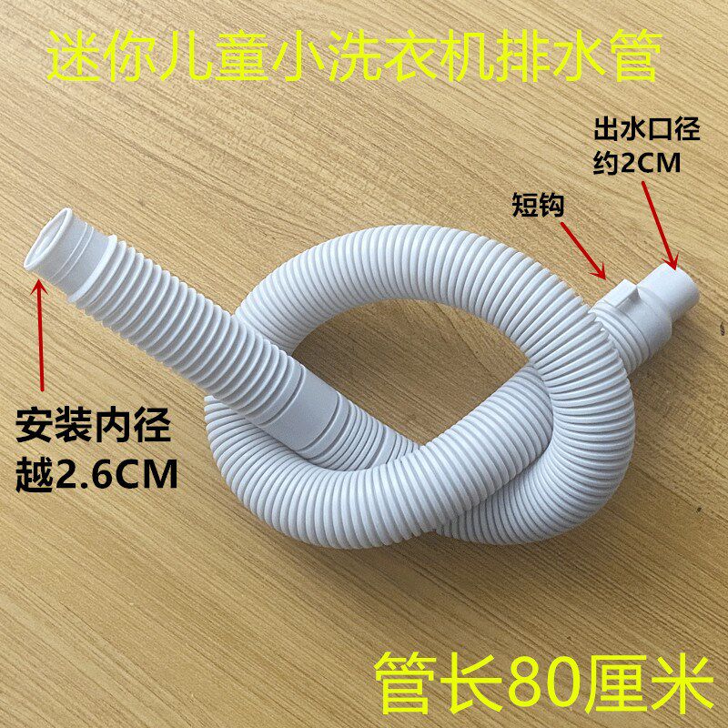 海尔洗衣机排水管XQSM30-iwash,iwash-1c,i wash-1w,i wash-1p