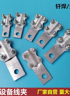 包邮钎焊铜铝过渡设备线夹JTL-200A-1000A铝线夹接线夹变压器端子