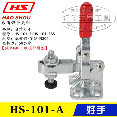 原装台湾好手牌垂直立式快速夹具夹钳HS-101-A 不锈钢肘夹101-ASS
