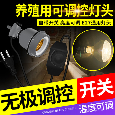 保温灯养殖场专用仔猪取暖灯罩小鸡育雏调温加热灯座升温保暖烤灯