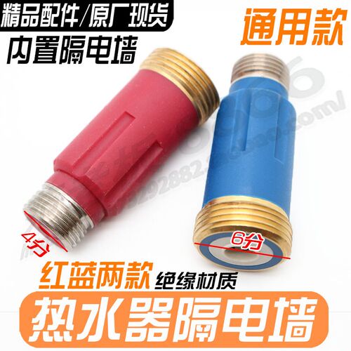 适用万和电热水器E40/50/60/80-T3G防电墙Q1W1牙内置隔电墙配件