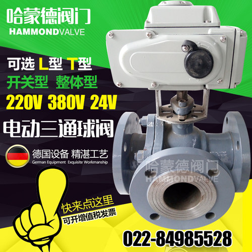 L型T型电动碳钢铸钢高温三通法兰式球阀Q944/45F-16CDN40 50 65 8