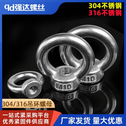 M6-M30/304/316不锈钢吊环螺母/吊环螺帽/带字/M6/M8/M10-M30