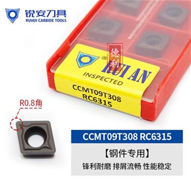 锐安菱形车刀片CCMT09T308 RC6315 刚件专用 锋利耐磨 排屑流畅
