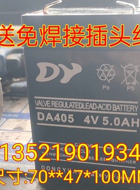 DY蓄电池 DA405 4V5.0AH手电筒电池 钓鱼灯 手提灯电子秤手电电瓶
