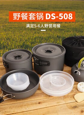 包邮DS-500/508不粘套锅户外野炊餐具野外野营锅具便携炉具4-5人