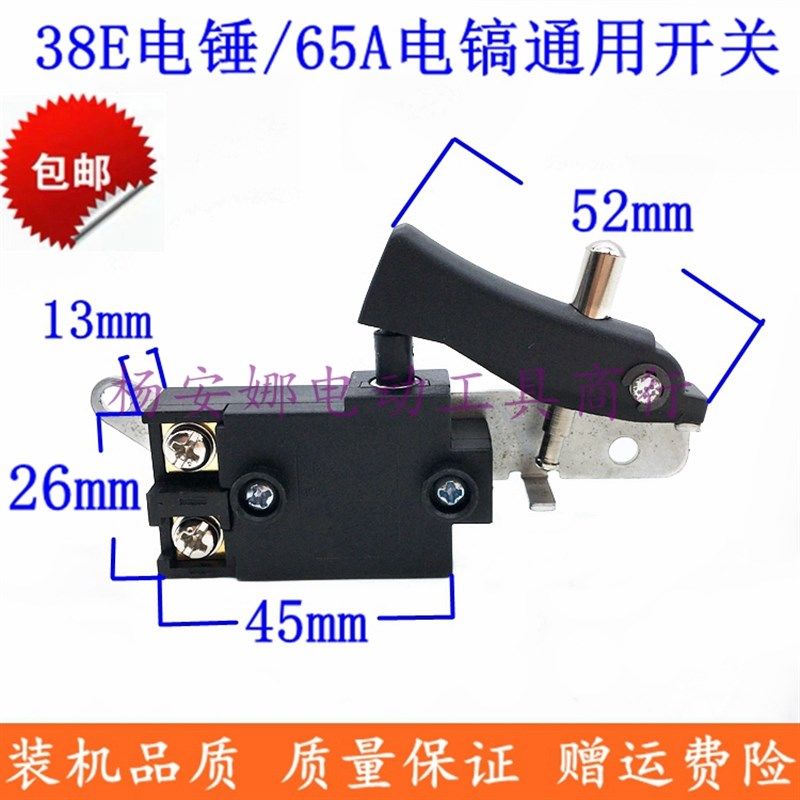 日立Z1G-FF-15电镐开关日立PH65A电镐开关65 75 85电镐开关配件