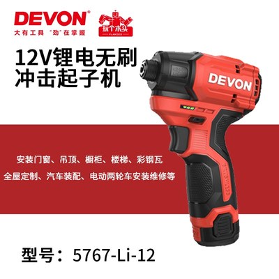 大有无刷锂电螺丝批迷你电动冲击起子机多功能电批风批螺丝刀5767