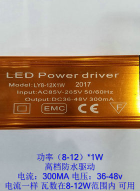 集成吊顶防水led driver灯电源驱动吸顶灯镇流器变压器8-12W13-18