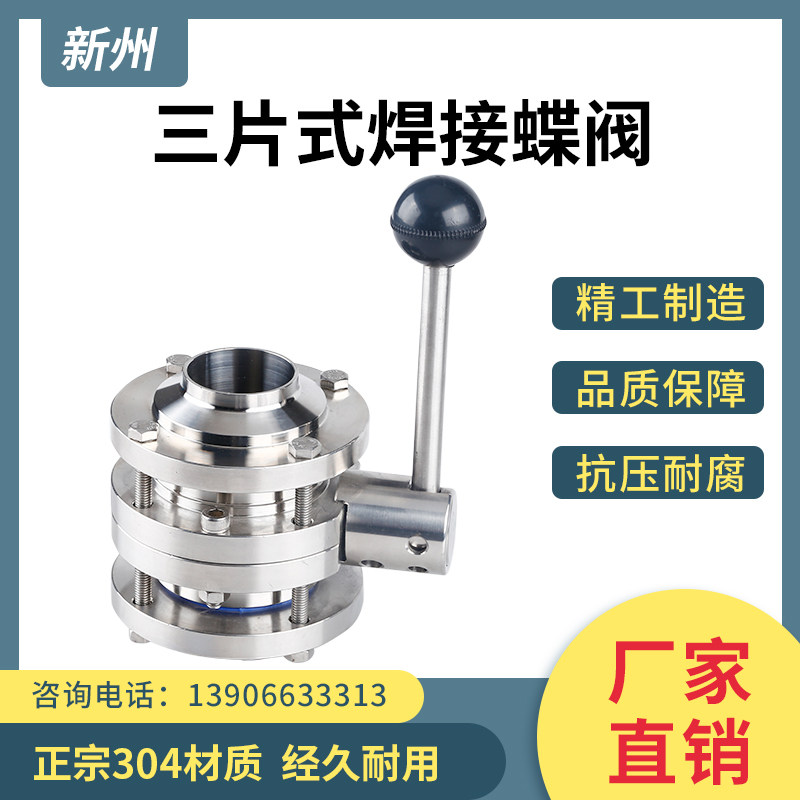 卫生级三片式焊接蝶阀304不锈钢手动对焊鸭嘴三段式蝶阀57 76 85,搬运/仓储/物流设备,其他起重搬运设备,淘宝优惠券,粉丝福利购,淘宝优惠卷