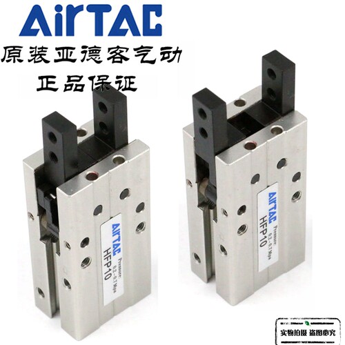 现货原装亚德客机械平行手指气缸 HFP-10/16/20/25/32-N AirTAC