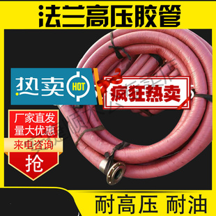 大口径钢丝编织高压橡胶软管带法兰式dn50/80/100/150/200黑胶管