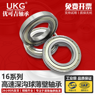 优可吉UKG高速深沟球薄壁轴承16008Z 2RS内径40外径68厚度9mm