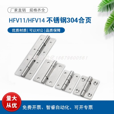 HFV11-25/30/40/40A/50A/65/75/90/100 HFV16-45不锈钢铰链铰链