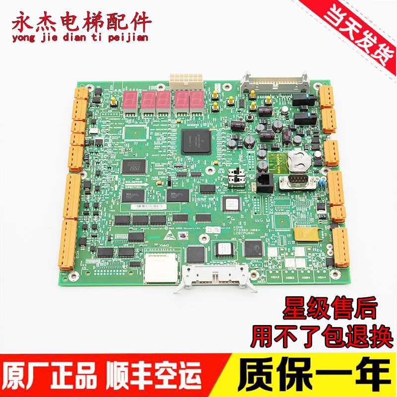 通力电梯主板KM773390G03 G04G05G06KM773393H06 CPU-561全新质保