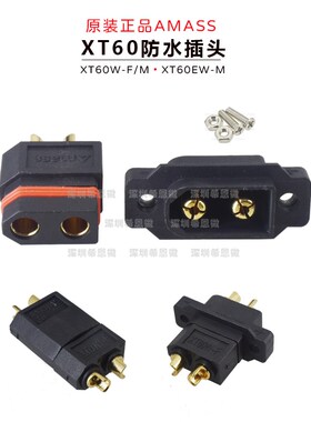 XT60W-F/M航模动力防水母头电池插头XT60EW-M 黑色固定螺孔连接器