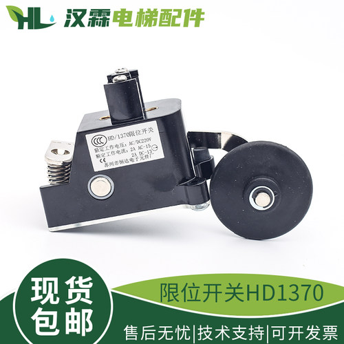 电梯限位开关 HD/1370-J HD/1370 极限行程开关 适用苏州恒达