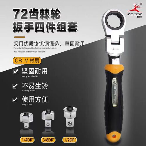 飞鹿棘轮扳手棘轮快速两用扳手棘轮套装扳手棘轮中飞扳手扳手套筒