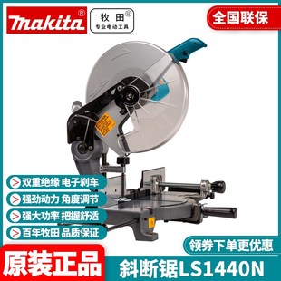 正品 进口斜断锯木工介铝机铝型材切割机LS1440N 牧田Makita原装