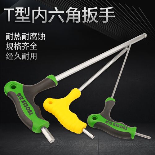 t型内六角扳手单个T型螺丝刀 平头内六方六棱角扳手 T2.5-5-10mm