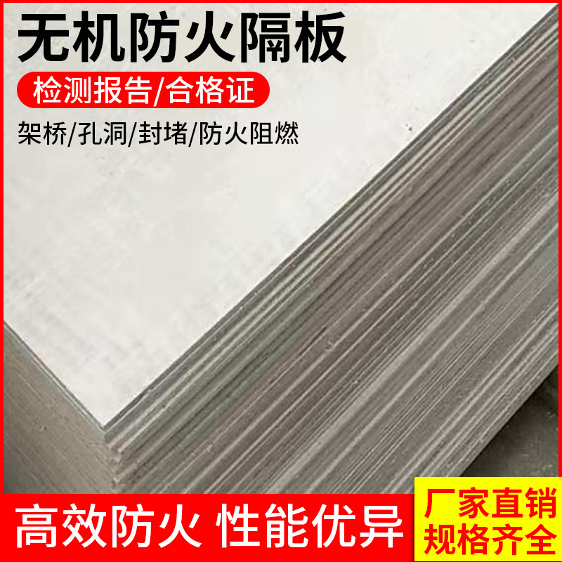 无机防火隔板电线电缆防火封堵板高硬度阻火板耐火板阻燃桥架板材