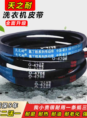 天之耐洗衣机皮带三角带O型HBHYO524FJD O528 O522 533 O525EA