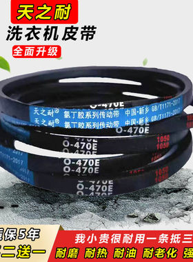 天之耐洗衣机皮带三角带O型HBHYO524FJD O528 O522 533 O525EA