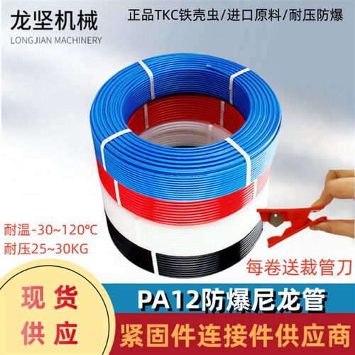 TKC铁壳虫 PA12尼龙管高压气管油管亚太管耐油耐高温耐腐蚀硬气管